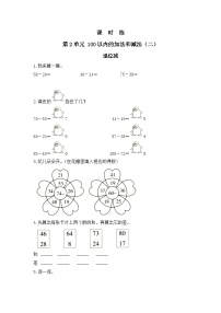 小学数学人教版（2024）二年级上册退位减综合训练题