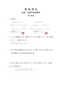 人教版（2024）二年级上册2 100以内的加法和减法（二）连加、连减和加减混合同步训练题