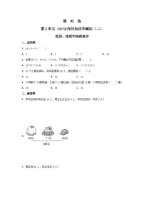 小学数学人教版（2024）二年级上册连加、连减和加减混合课后测评