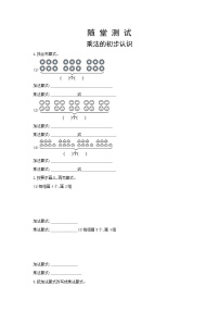 小学人教版（2024）4 表内乘法（一）乘法的初步认识当堂达标检测题