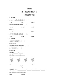 小学数学乘法的初步认识测试题