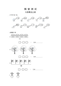 小学数学人教版（2024）二年级上册5的乘法口诀综合训练题