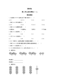 人教版（2024）二年级上册乘加 乘减当堂达标检测题