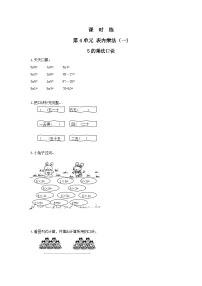 人教版（2024）二年级上册5的乘法口诀课堂检测