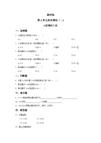 小学数学人教版（2024）二年级上册6的乘法口诀课后复习题