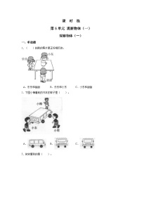人教版（2024）二年级上册5 观察物体（一）课时训练