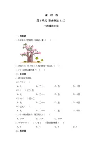 小学数学人教版（2024）二年级上册7的乘法口诀同步达标检测题
