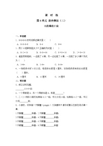 数学二年级上册8的乘法口诀一课一练