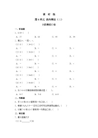 小学数学人教版（2024）二年级上册9的乘法口诀同步训练题