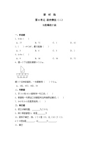 数学9的乘法口诀同步测试题