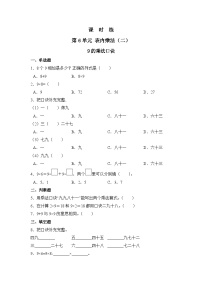 数学二年级上册9的乘法口诀练习