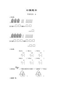 小学数学人教版（2024）二年级上册不进位加同步练习题