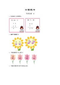 二年级上册不退位减课后测评