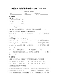 浙江省嘉兴市海盐县2024-2025学年五年级上学期10月月考数学试题