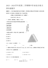 贵州省六盘水市盘州市2023-2024学年四年级下学期期中数学试题