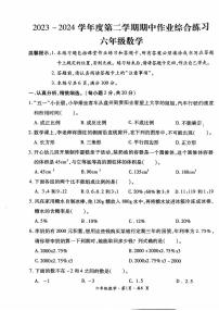 贵州省六盘水市盘州市2023-2024学年六年级下学期期中数学试题