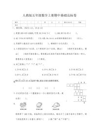 [数学][期中]人教版五年级上册期中基础达标卷(有答案)