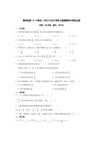 [数学][期中]期中试卷(1～4单元)(试题)(有答案)2024～2025学年六年级上册人教版