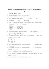 [数学]2024～2025学年陕西省咸阳市武功县多校六年级(上)第一次月考试卷(有答案)