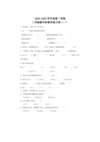 [数学][期末]期末测试(试题)(有答案)2024～2025学年二年级上册人教版