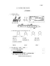 陕西省西安市蓝田县2024-2025学年二年级上学期第一次月考数学试题