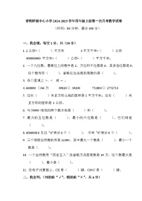 湖南省永州市冷水滩区冷水滩区普利桥镇中心小学2024-2025学年四年级上学期10月月考数学试题