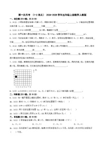 第一次月考 （1-2单元）（月考）- 2024-2025学年五年级上册数学人教版