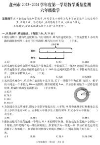 贵州省六盘水市盘州市2023-2024学年六年级上学期期末数学试题