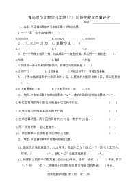 山东省聊城市冠县2023-2024学年四年级上学期期中数学试卷