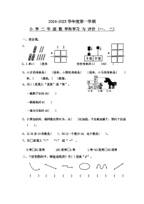 广东省汕头市金平区2024-2025学年二年级上学期第一二单元学习与评价月考数学试卷