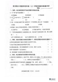 山东省聊城市冠县2023-2024学年四年级上学期期中数学试卷