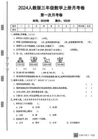 甘肃省张掖市甘州区2024-2025学年三年级上学期第一次月考数学试题