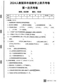 甘肃省张掖市甘州区2024-2025学年四年级上学期第一次月考数学试题