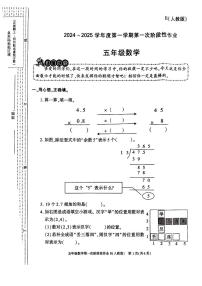 陕西省榆林市府谷县2024-2025学年五年级上学期第一次月考数学试卷