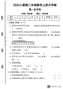 甘肃省张掖市甘州区2024-2025学年二年级上学期第一次月考数学试题