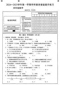 广东省深圳市龙华区2024-2025学年四年级上学期第一次月考数学题