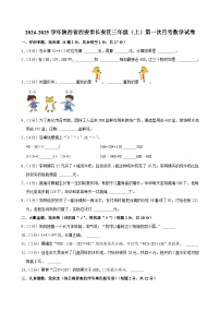 陕西省西安市长安区2024-2025学年三年级上学期第一次月考数学试卷