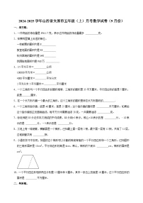 山西省太原市2024-2025学年五年级上学期9月月考数学试卷