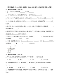 期中测试卷（1-4单元）（试题）2024- 2025学年六年级上册数学人教版