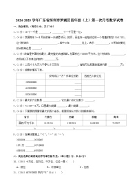 广东省深圳市罗湖区2024-2025学年四年级上学期第一次月考数学试卷