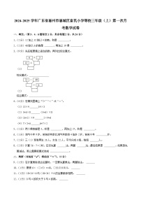 广东省惠州市惠城区富民小学等校2024-2025学年三年级上学期第一次月考数学试卷