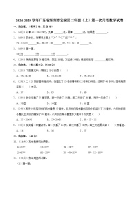 广东省深圳市宝安区2024-2025学年二年级上学期第一次月考数学试卷