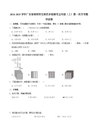 广东省深圳市宝安区多校联考2024-2025学年五年级上学期第一次月考数学试卷