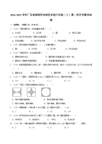 广东省深圳市龙华区多校2024-2025学年六年级上学期第一次月考数学试卷