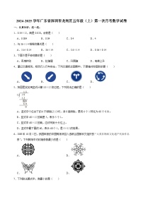 广东省深圳市龙岗区2024-2025学年五年级上学期第一次月考数学试卷