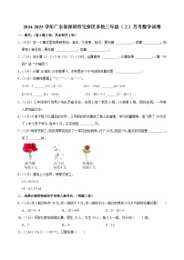 广东省深圳市宝安区多校2024-2025学年三年级上学期月考数学试卷