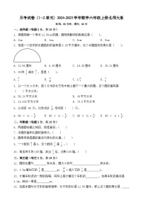 月考试卷（试题）2024-2025学年数学六年级上册北师大版