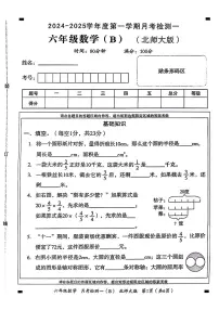 河南省郑州市管城回族区2024-2025学年六年级上学期第一次月考数学试题