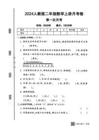 [数学]甘肃省张掖市甘州区2024～2025学年二年级上学期第一次月考试题(无答案)