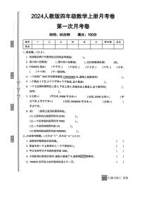 [数学]甘肃省张掖市甘州区2024～2025学年四年级上学期第一次月考试题(无答案)